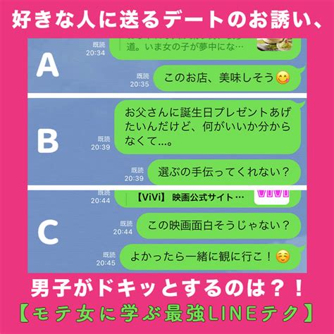 男誘い方|「誘い方で分かる!」男子の好意の本気度+10つの具体。